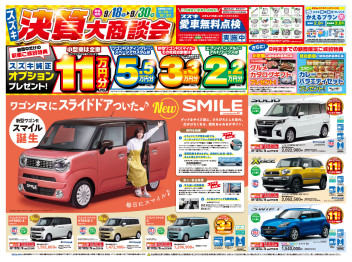 ☆週末はスズキのお店へ！☆